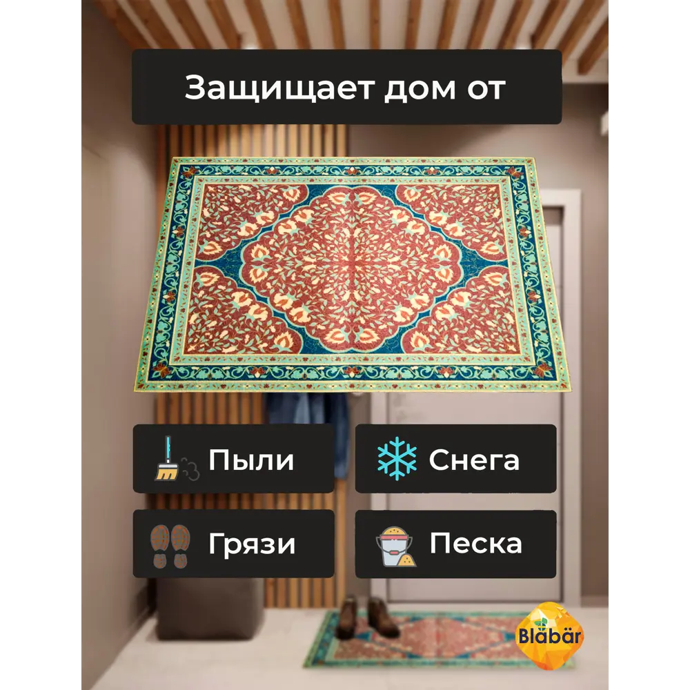 Фото 3 Коврик влаговпитывающий Blabar ПВХ 61164-б/к-ЛМ 120x145 см цвет красный