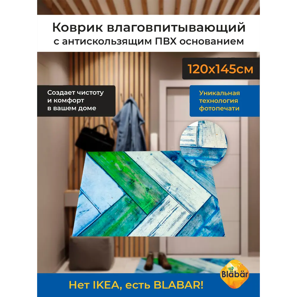 Фото 2 Коврик влаговпитывающий Blabar ПВХ 61248-б/к-ЛМ 120x145 см цвет синий Фото 2 Коврик влаговпитывающий Blabar ПВХ 61248-б/к-ЛМ 120x145 см цвет синий