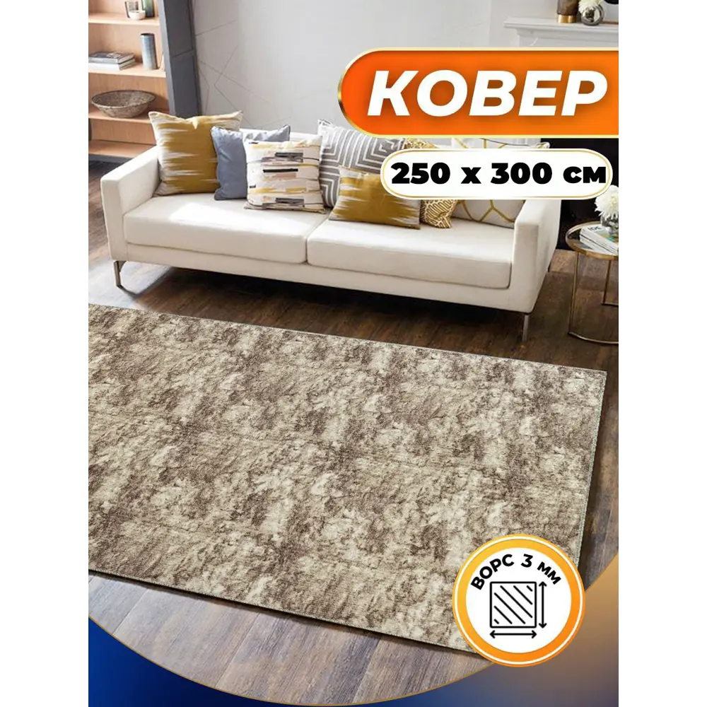 Фото Ковер Avalon Carpet Принт однотонный под мрамор 250x300 см Фото Ковер Avalon Carpet Принт однотонный под мрамор 250x300 см