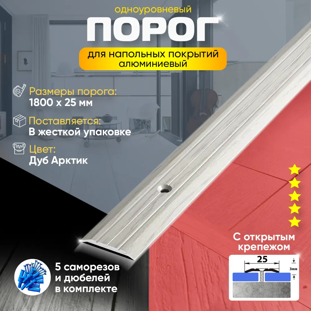 Фото 2 Порог для пола одноуровневый алюминиевый ПС 01 Открытый Крепеж (105) 1800x25 мм Дуб Арктик Фото 2 Порог для пола одноуровневый алюминиевый ПС 01 Открытый Крепеж (105) 1800x25 мм Дуб Арктик