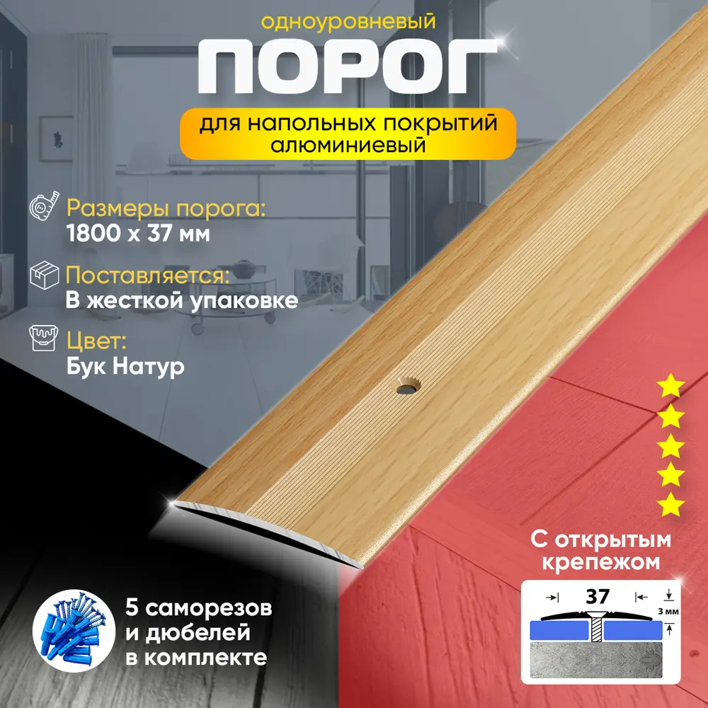 Фото 2 Порог для пола одноуровневый алюминиевый ПС 03 Открытый Крепеж (83н) 1800x37 мм Бук Натуральный Фото 2 Порог для пола одноуровневый алюминиевый ПС 03 Открытый Крепеж (83н) 1800x37 мм Бук Натуральный