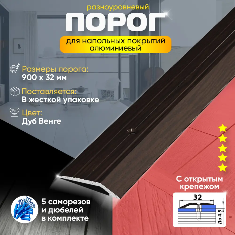 Фото 2 Порог для пола алюминиевый разноуровневый с открытым крепежом 900x32 мм дуб венге (95) Фото 2 Порог для пола алюминиевый разноуровневый с открытым крепежом 900x32 мм дуб венге (95)
