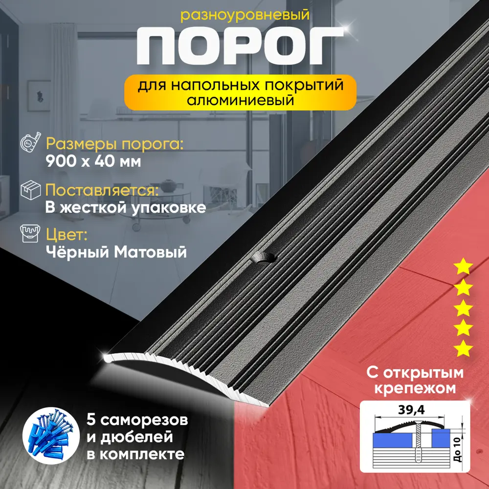 Фото 2 Порог для пола ПР02 с открытым крепежом разноуровневый алюминиевый 900x40 черный матовый (15) Фото 2 Порог для пола ПР02 с открытым крепежом разноуровневый алюминиевый 900x40 черный матовый (15)