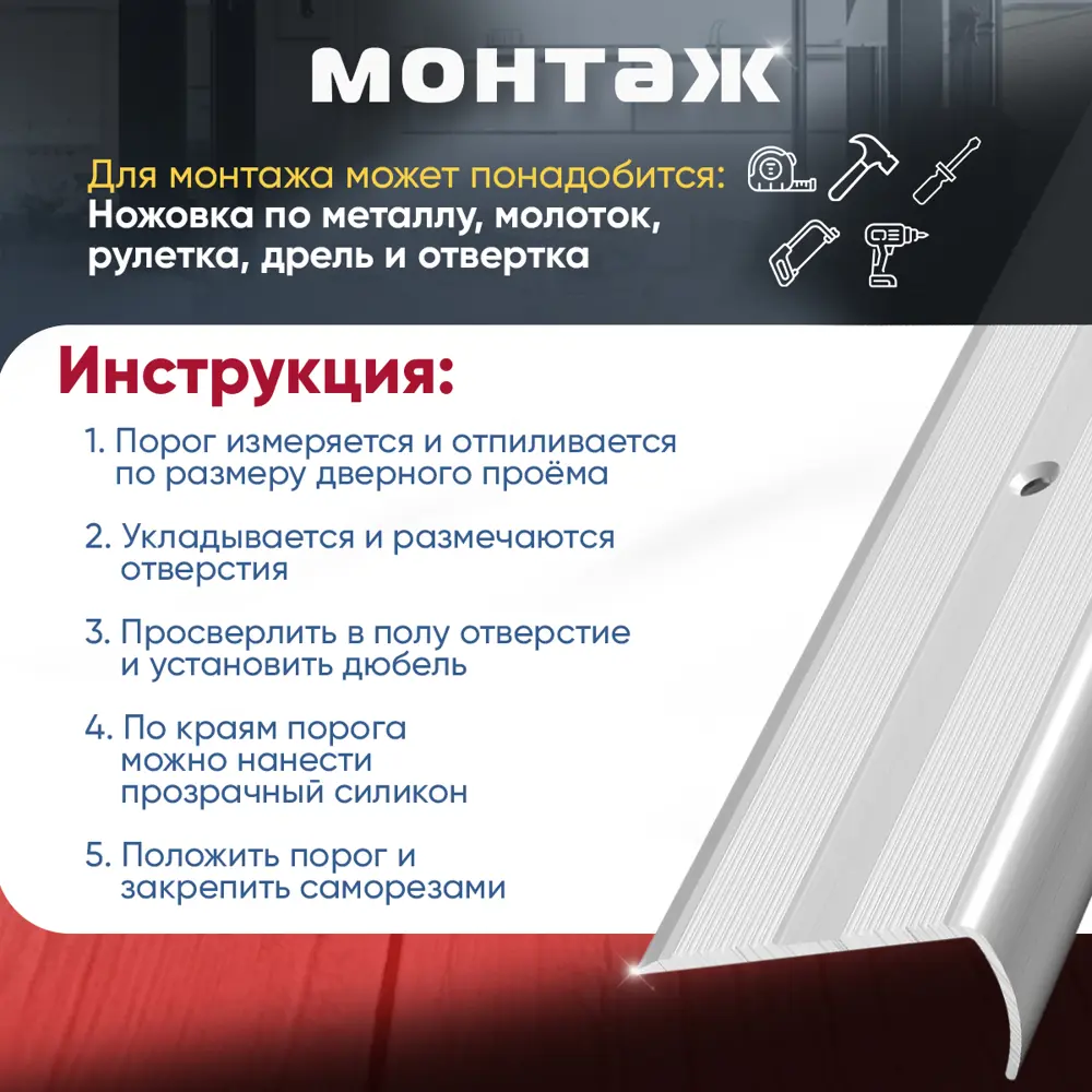 Фото 5 Порог для пола и ступеней ПУ06 с открытым крепежом угловой наружный алюминиевый 1800x40 серебро матовое (01л) Фото 5 Порог для пола и ступеней ПУ06 с открытым крепежом угловой наружный алюминиевый 1800x40 серебро матовое (01л)
