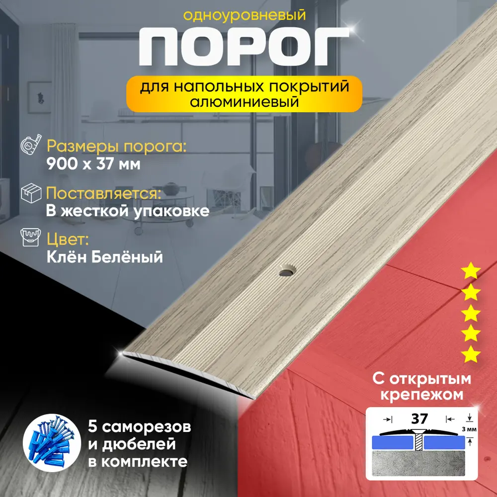 Фото 2 Порог для пола ПС03 с открытым крепежом одноуровневый алюминиевый 900x37 мм клен беленый (89) Фото 2 Порог для пола ПС03 с открытым крепежом одноуровневый алюминиевый 900x37 мм клен беленый (89)