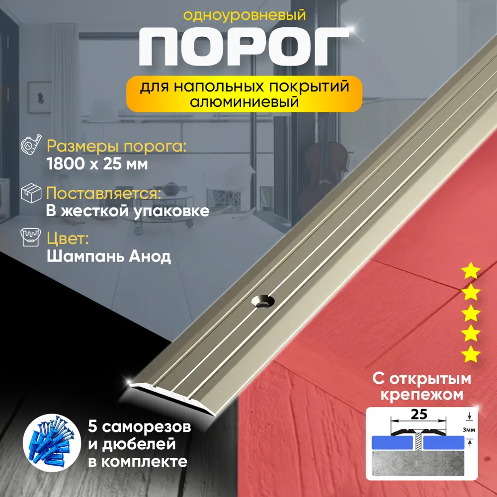 Фото 2 Порог для пола ПС01 с открытым крепежом одноуровневый алюминиевый 1800x25 бронза матовая шампань анод (42л) Фото 2 Порог для пола ПС01 с открытым крепежом одноуровневый алюминиевый 1800x25 бронза матовая шампань анод (42л)