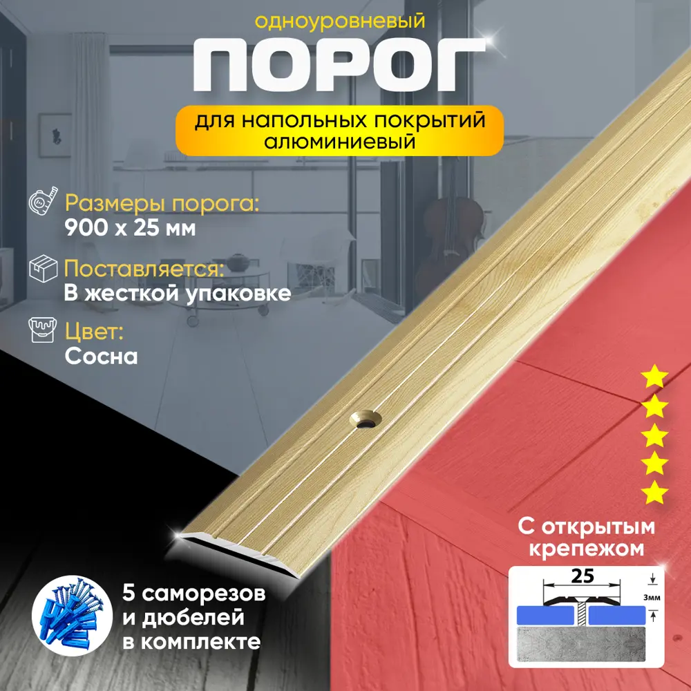 Фото 2 Порог для пола ПС01 с открытым крепежом одноуровневый алюминиевый 900x25 мм сосна (81) Фото 2 Порог для пола ПС01 с открытым крепежом одноуровневый алюминиевый 900x25 мм сосна (81)