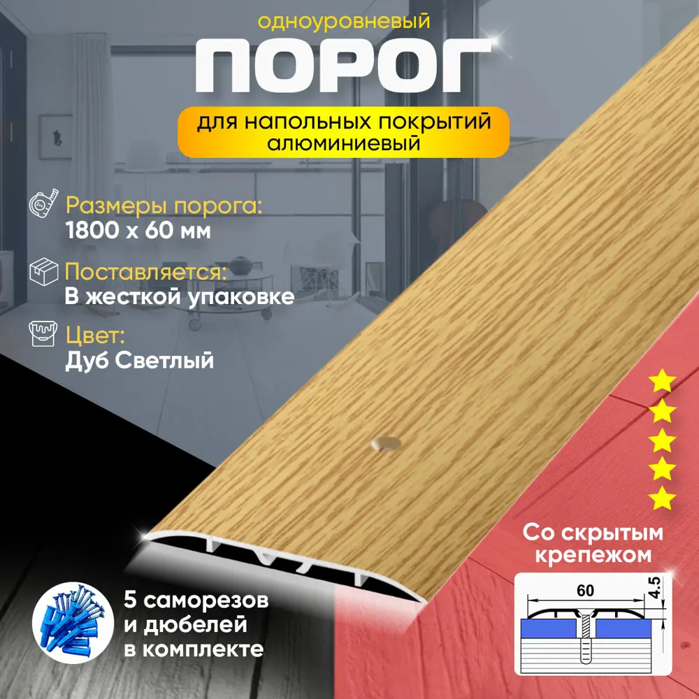 Фото 2 Порог для пола ПС07-1 с открытым крепежом одноуровневый алюминиевый 1800x60 дуб светлый (82) Фото 2 Порог для пола ПС07-1 с открытым крепежом одноуровневый алюминиевый 1800x60 дуб светлый (82)