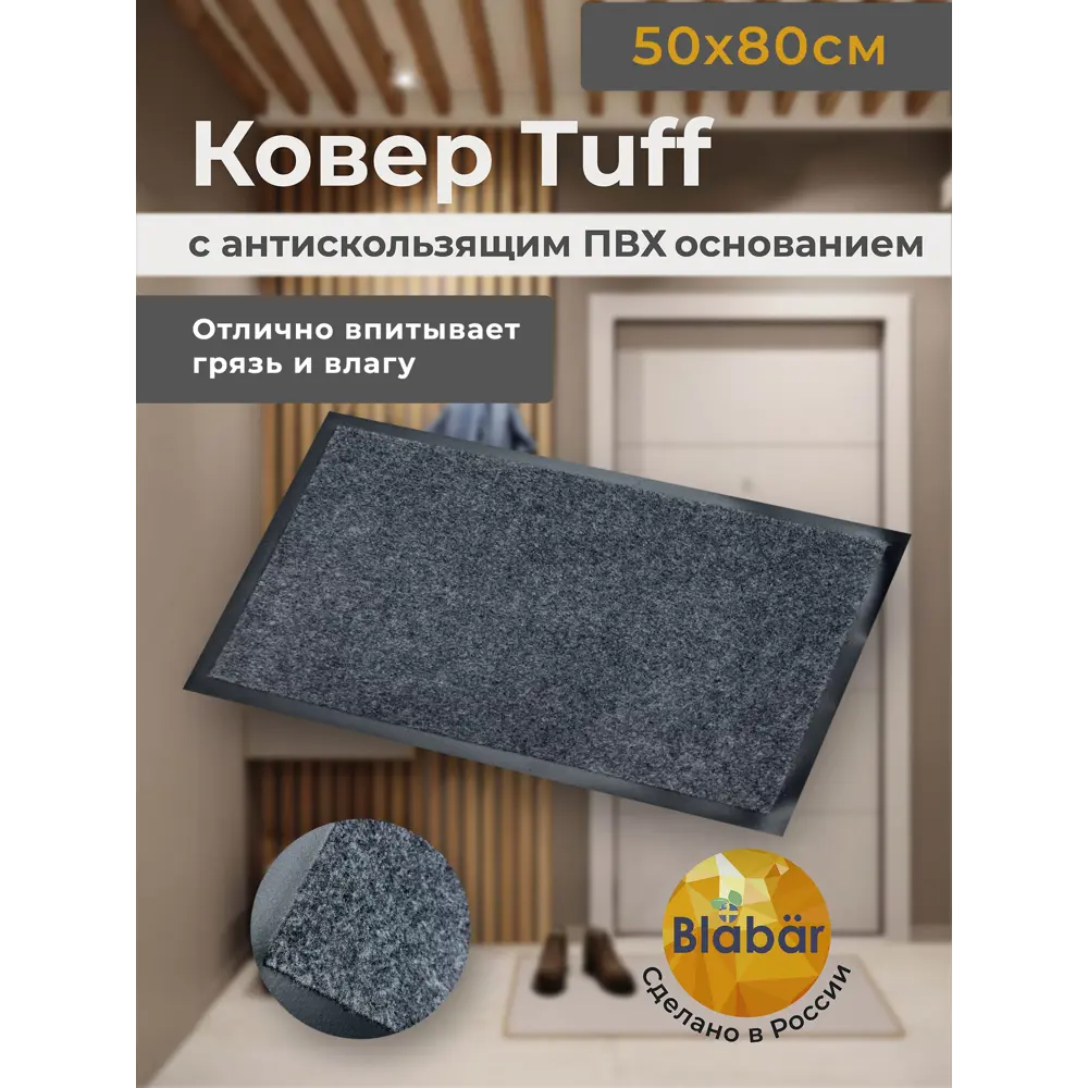 Фото 2 Коврик влаговпитывающий Blabar 50x81 см цвет серый Фото 2 Коврик влаговпитывающий Blabar 50x81 см цвет серый