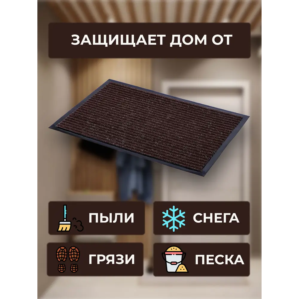 Фото 10 Коврик влаговпитывающий Blabar 92168-ЛМ 40x60 см цвет коричневый