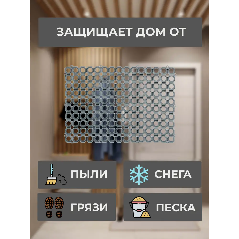 Фото 3 Коврик грязезащитный ячеистый Blabar 50x80 см цвет серый Фото 3 Коврик грязезащитный ячеистый Blabar 50x80 см цвет серый