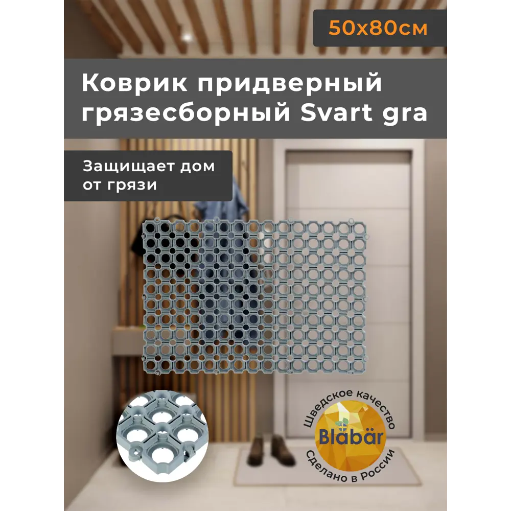 Фото 2 Коврик грязезащитный ячеистый Blabar 50x80 см цвет серый Фото 2 Коврик грязезащитный ячеистый Blabar 50x80 см цвет серый