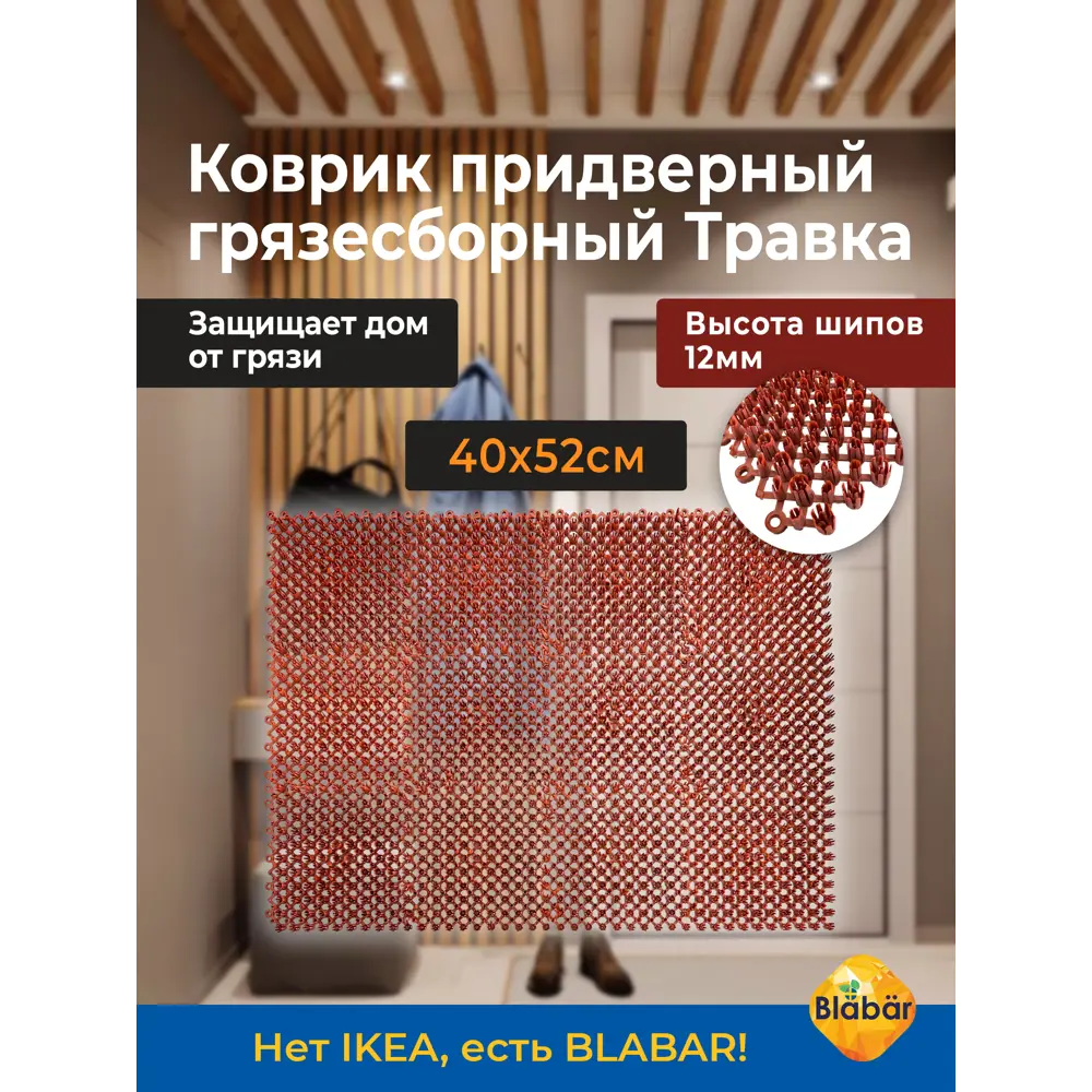 Фото 2 Коврик придверный Травка Blabar 41x55 см цвет черный Фото 2 Коврик придверный Травка Blabar 41x55 см цвет черный