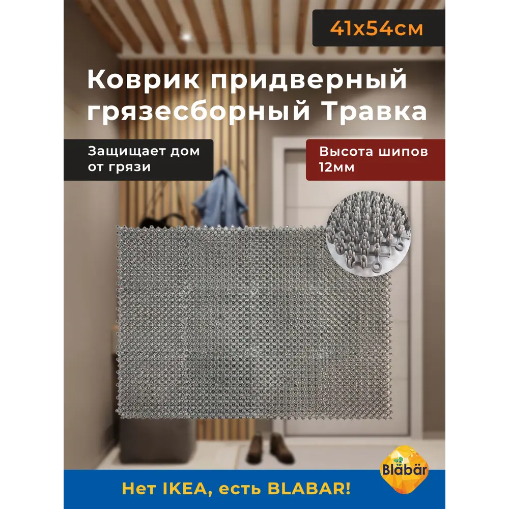 Фото 2 Коврик придверный Травка Blabar 41x57 см цвет серый