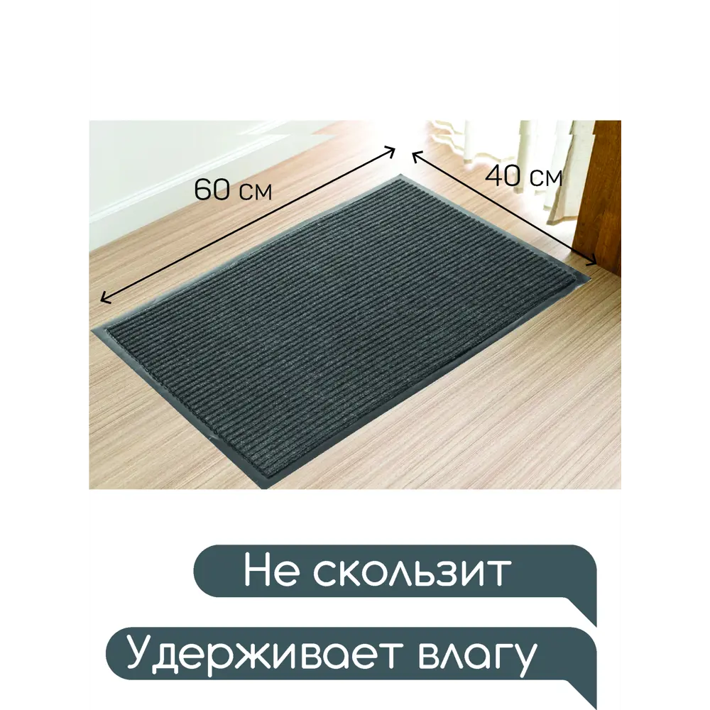 Фото 3 Коврик влаговпитывающий ребристый In'Loran Стандарт 10-464 40x60 см цвет серый Фото 3 Коврик влаговпитывающий ребристый In'Loran Стандарт 10-464 40x60 см цвет серый