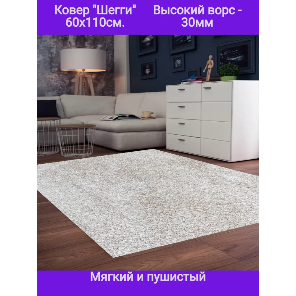 Фото Ковер Витебские Ковры Шегги 34 60x110 см цвет серый Фото Ковер Витебские Ковры Шегги 34 60x110 см цвет серый