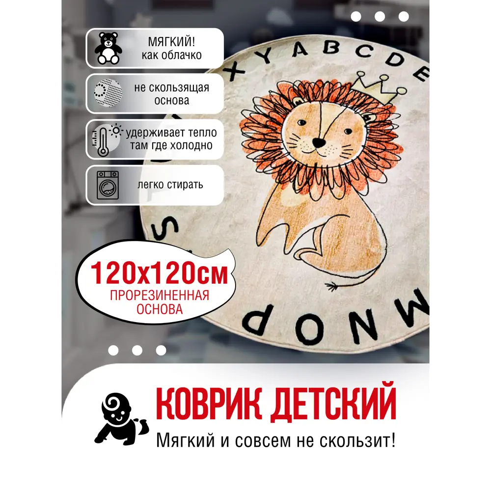 Фото 2 Ковер Carpetdom детский микрофибра Лев Круг 120x120 см полиэстер Фото 2 Ковер Carpetdom детский микрофибра Лев Круг 120x120 см полиэстер