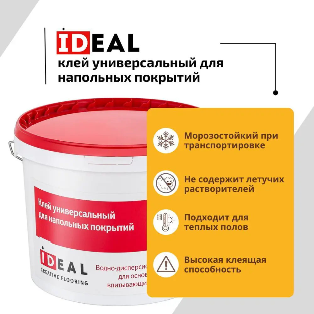 Фото 2 Клей для напольного покрытия Ideal 301 Creative Flooring 1.3кг Фото 2 Клей для напольного покрытия Ideal 301 Creative Flooring 1.3кг