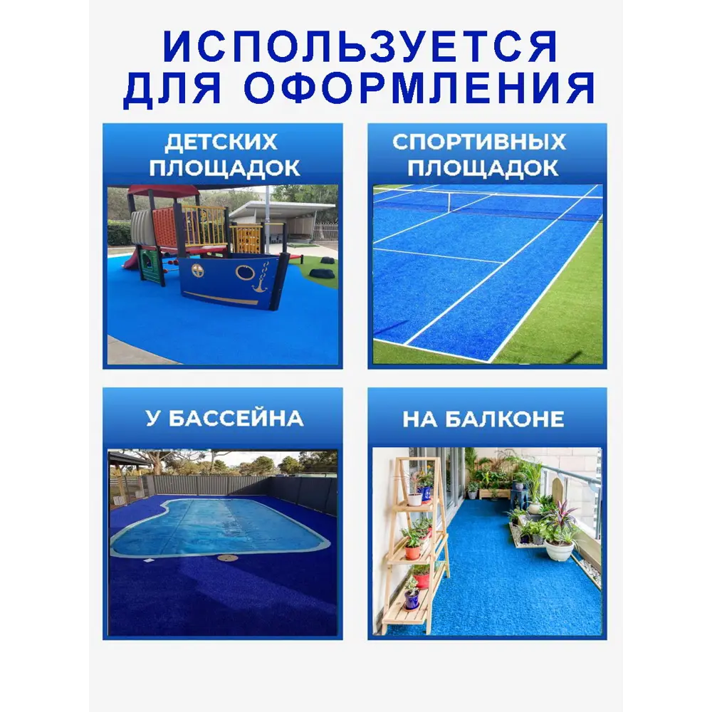 Фото 4 Искусственный газон Prettie Grass BHPF-15 толщина 15 мм 1x10 м цвет синий Фото 4 Искусственный газон Prettie Grass BHPF-15 толщина 15 мм 1x10 м цвет синий