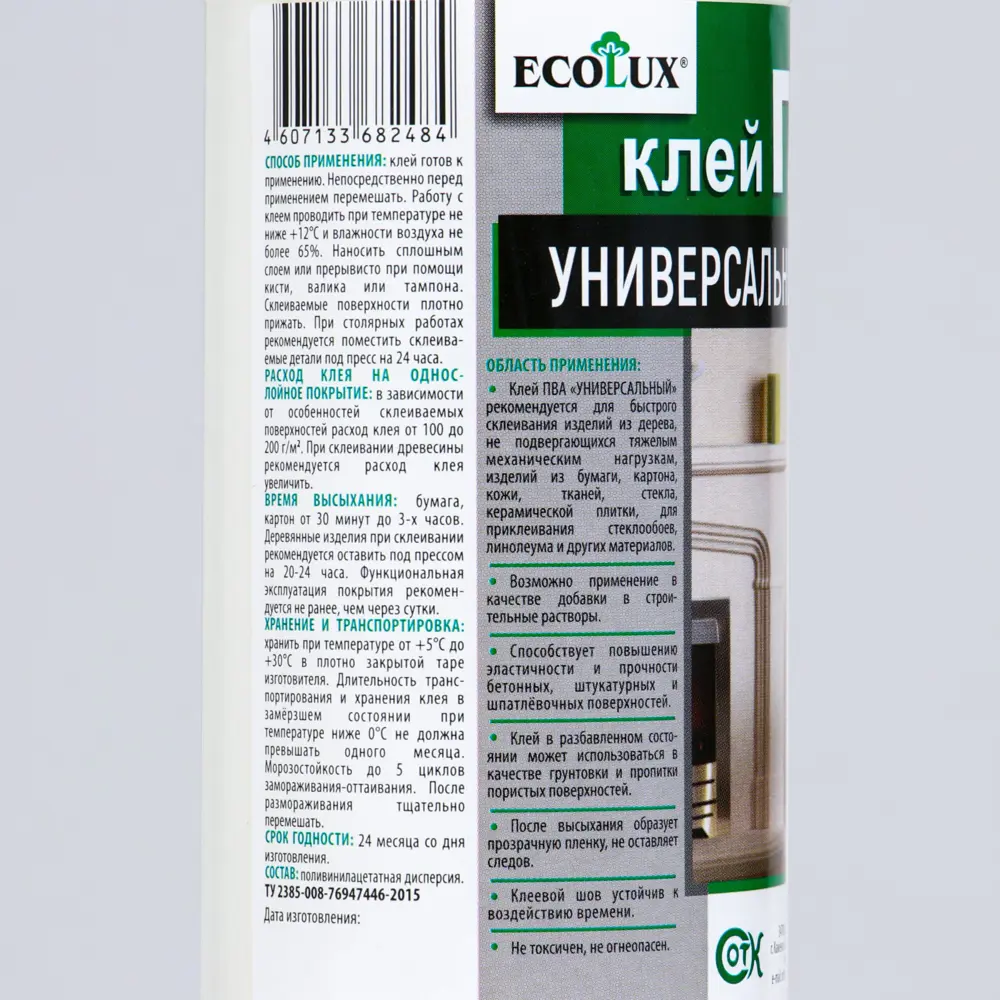 Фото 2 Клей ПВА Ecolux 9345820 универсальный 0.5 л Фото 2 Клей ПВА Ecolux 9345820 универсальный 0.5 л