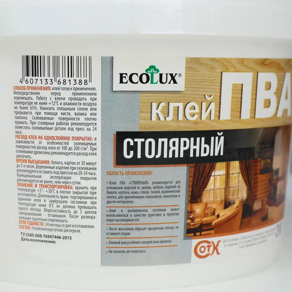Фото 2 Клей ПВА Ecolux 6783354 столярный 2 л Фото 2 Клей ПВА Ecolux 6783354 столярный 2 л