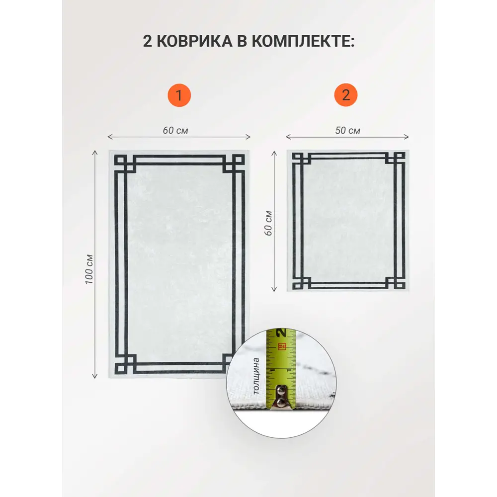 Фото Коврики декоративные Mirahome 50x60 см60x100 см цвет белый с черными элементами