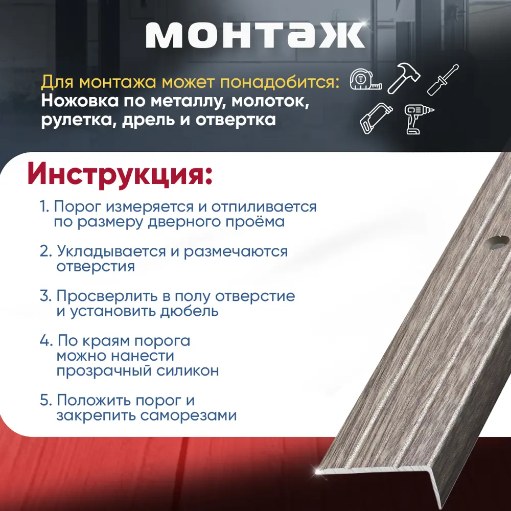Фото 5 Порог для пола и ступеней Пару Палок ПУ01 алюминий с открытым крепежом угловой 1800x24 Дуб дымчатый (045) Фото 5 Порог для пола и ступеней Пару Палок ПУ01 алюминий с открытым крепежом угловой 1800x24 Дуб дымчатый (045)