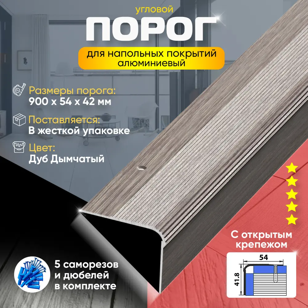 Фото 2 Порог для пола и ступеней Пару Палок ПУ02 алюминий с открытым крепежом угловой 900x54 Дуб дымчатый (045) Фото 2 Порог для пола и ступеней Пару Палок ПУ02 алюминий с открытым крепежом угловой 900x54 Дуб дымчатый (045)