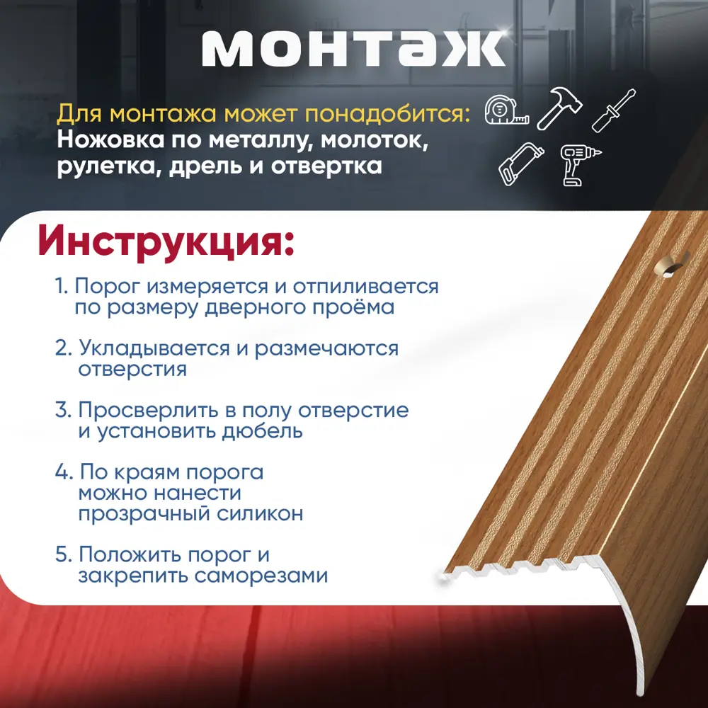 Фото 5 Порог для пола и ступеней Пару Палок ПУ04 алюминий с открытым крепежом угловой 1800x30 Вишня (092) Фото 5 Порог для пола и ступеней Пару Палок ПУ04 алюминий с открытым крепежом угловой 1800x30 Вишня (092)