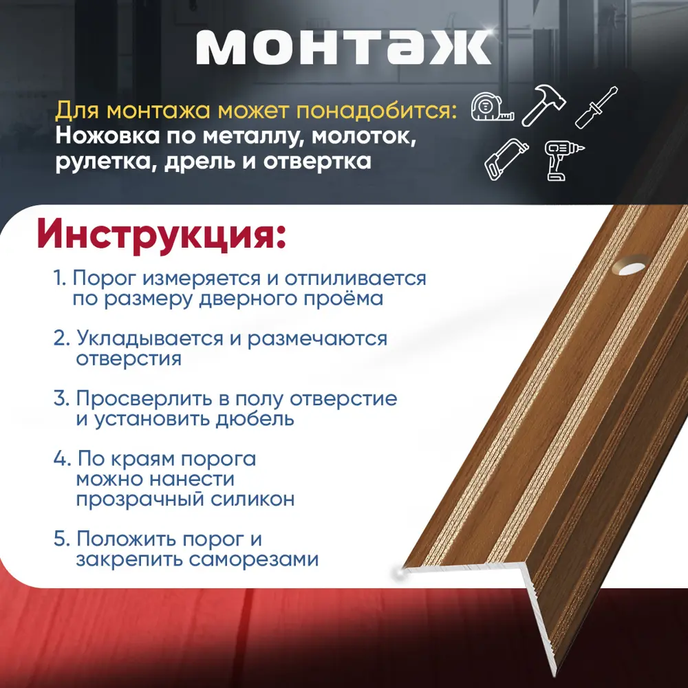 Фото 5 Порог для пола и ступеней Пару Палок ПУ05 алюминий с открытым крепежом угловой 1800x20 Вишня (092) Фото 5 Порог для пола и ступеней Пару Палок ПУ05 алюминий с открытым крепежом угловой 1800x20 Вишня (092)