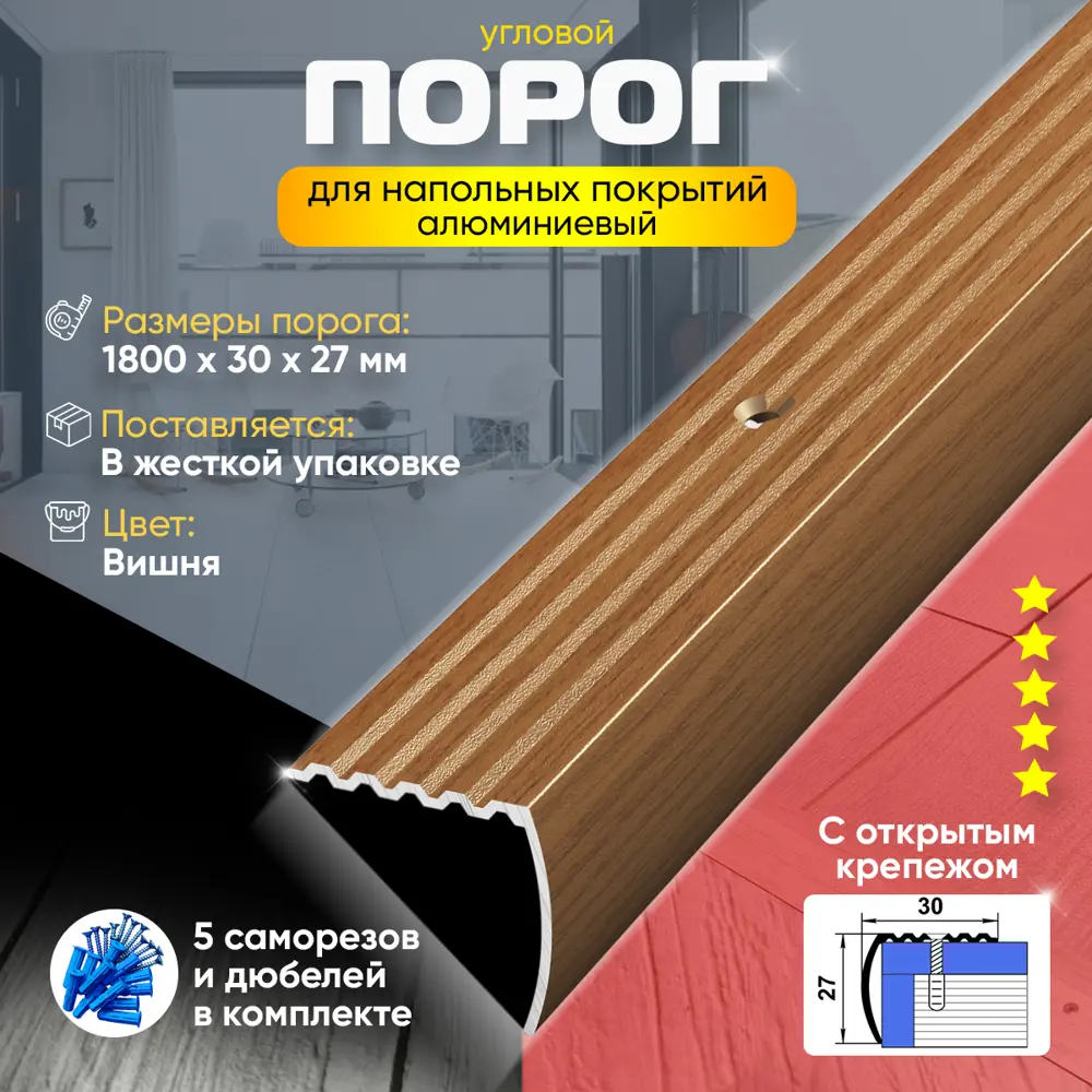 Фото 2 Порог для пола и ступеней Пару Палок ПУ04 алюминий с открытым крепежом угловой 1800x30 Вишня (092) Фото 2 Порог для пола и ступеней Пару Палок ПУ04 алюминий с открытым крепежом угловой 1800x30 Вишня (092)