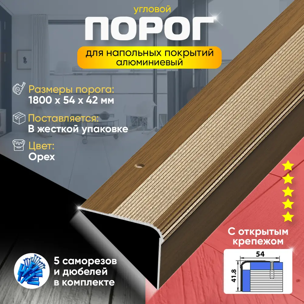 Фото 2 Порог для пола и ступеней Пару Палок ПУ02 алюминий с открытым крепежом угловой 1800x54 Орех (088) Фото 2 Порог для пола и ступеней Пару Палок ПУ02 алюминий с открытым крепежом угловой 1800x54 Орех (088)
