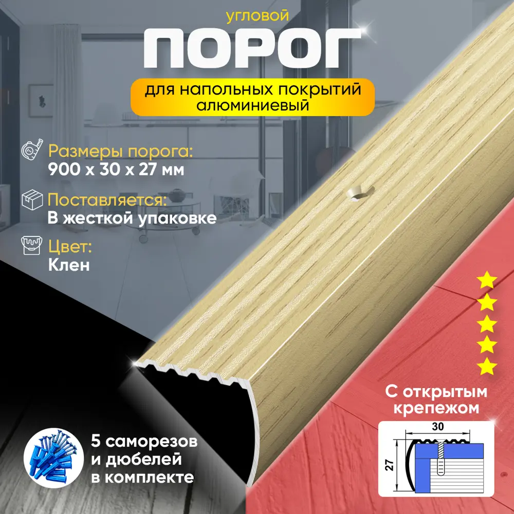 Фото 2 Порог для пола и ступеней Пару Палок ПУ04 алюминий с открытым крепежом угловой 900x30 Клен (085) Фото 2 Порог для пола и ступеней Пару Палок ПУ04 алюминий с открытым крепежом угловой 900x30 Клен (085)