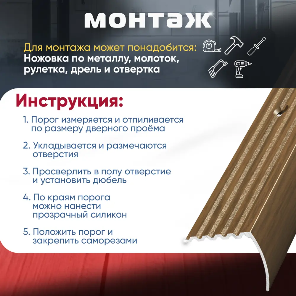 Фото 5 Порог для пола и ступеней Пару Палок ПУ04 алюминий с открытым крепежом угловой 900x30 Дуб темный (091) Фото 5 Порог для пола и ступеней Пару Палок ПУ04 алюминий с открытым крепежом угловой 900x30 Дуб темный (091)