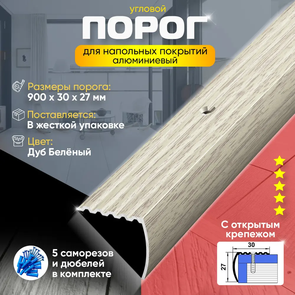 Фото 2 Порог для пола и ступеней Пару Палок ПУ04 алюминий с открытым крепежом угловой 900x30 Дуб беленый (087) Фото 2 Порог для пола и ступеней Пару Палок ПУ04 алюминий с открытым крепежом угловой 900x30 Дуб беленый (087)