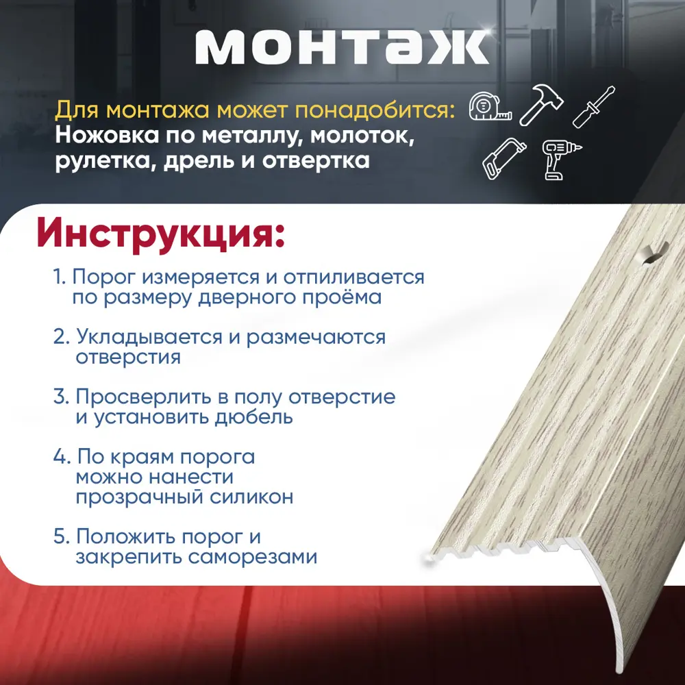 Фото 5 Порог для пола и ступеней Пару Палок ПУ04 алюминий с открытым крепежом угловой 900x30 Дуб беленый (087) Фото 5 Порог для пола и ступеней Пару Палок ПУ04 алюминий с открытым крепежом угловой 900x30 Дуб беленый (087)