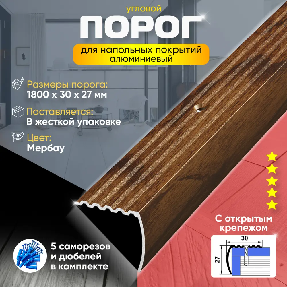 Фото 2 Порог для пола и ступеней Пару Палок ПУ04 алюминий с открытым крепежом угловой 1800x30 Мербау (093) Фото 2 Порог для пола и ступеней Пару Палок ПУ04 алюминий с открытым крепежом угловой 1800x30 Мербау (093)
