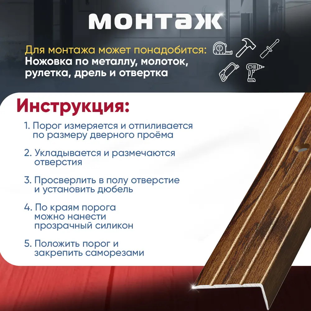 Фото 5 Порог для пола и ступеней Пару Палок ПУ01 алюминий с открытым крепежом угловой 1800x24 Мербау (093) Фото 5 Порог для пола и ступеней Пару Палок ПУ01 алюминий с открытым крепежом угловой 1800x24 Мербау (093)