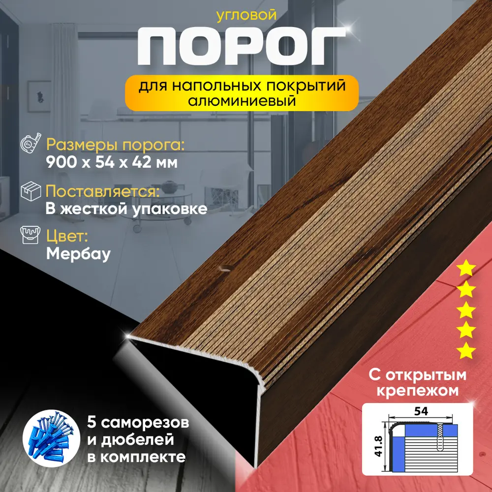 Фото 2 Порог для пола и ступеней Пару Палок ПУ02 алюминий с открытым крепежом угловой 900x54 Мербау (093) Фото 2 Порог для пола и ступеней Пару Палок ПУ02 алюминий с открытым крепежом угловой 900x54 Мербау (093)