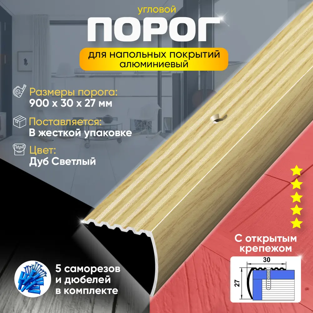 Фото 2 Порог для пола и ступеней Пару Палок ПУ04 алюминий с открытым крепежом угловой 900x30 Дуб светлый (082) Фото 2 Порог для пола и ступеней Пару Палок ПУ04 алюминий с открытым крепежом угловой 900x30 Дуб светлый (082)