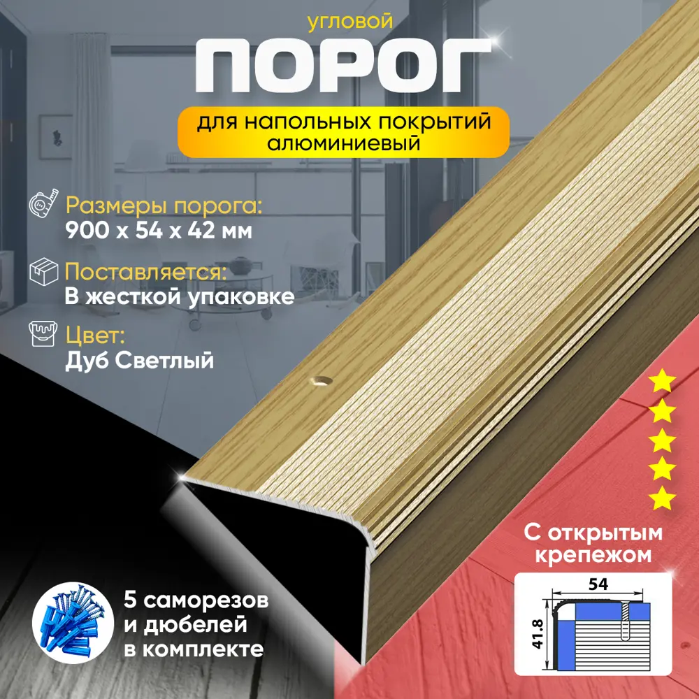 Фото 2 Порог для пола и ступеней Пару Палок ПУ02 алюминий с открытым крепежом угловой 900x54 Дуб светлый (082) Фото 2 Порог для пола и ступеней Пару Палок ПУ02 алюминий с открытым крепежом угловой 900x54 Дуб светлый (082)