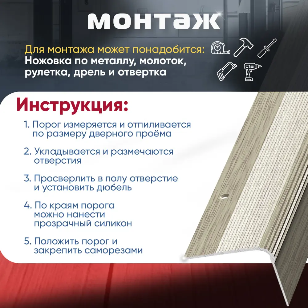 Фото 5 Порог для пола и ступеней Пару Палок ПУ02 алюминий с открытым крепежом угловой 900x54 Дуб беленый (087) Фото 5 Порог для пола и ступеней Пару Палок ПУ02 алюминий с открытым крепежом угловой 900x54 Дуб беленый (087)