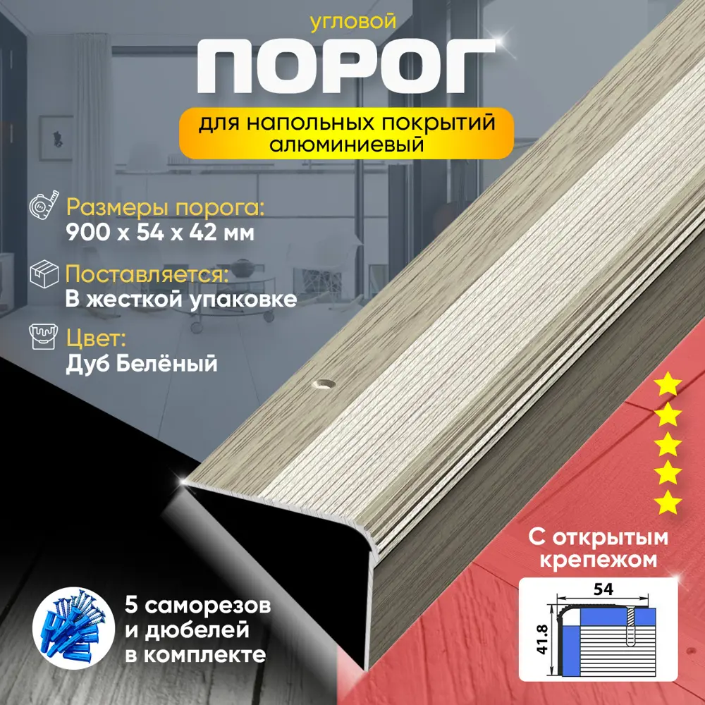 Фото 2 Порог для пола и ступеней Пару Палок ПУ02 алюминий с открытым крепежом угловой 900x54 Дуб беленый (087) Фото 2 Порог для пола и ступеней Пару Палок ПУ02 алюминий с открытым крепежом угловой 900x54 Дуб беленый (087)
