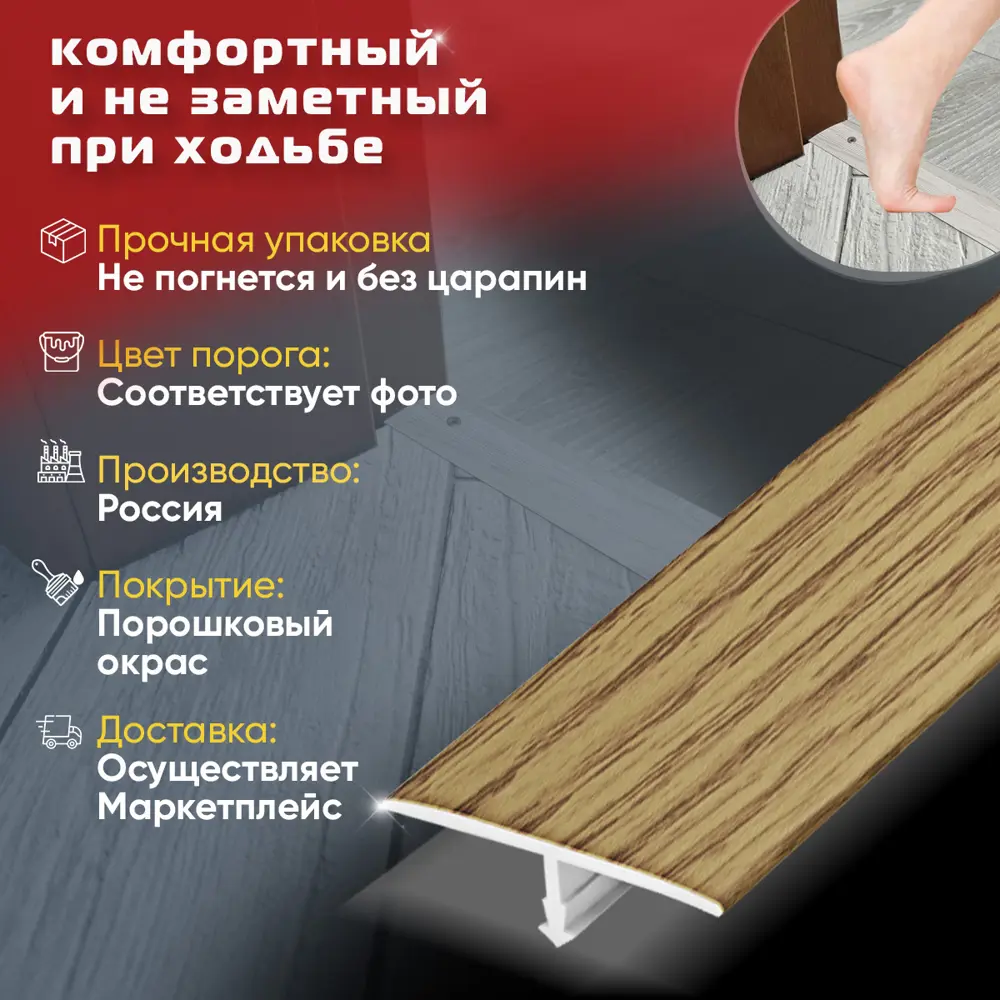 Фото 4 Т-Образный порог для пола Пару Палок алюминий 900x30 мм Дуб универсальный Фото 4 Т-Образный порог для пола Пару Палок алюминий 900x30 мм Дуб универсальный