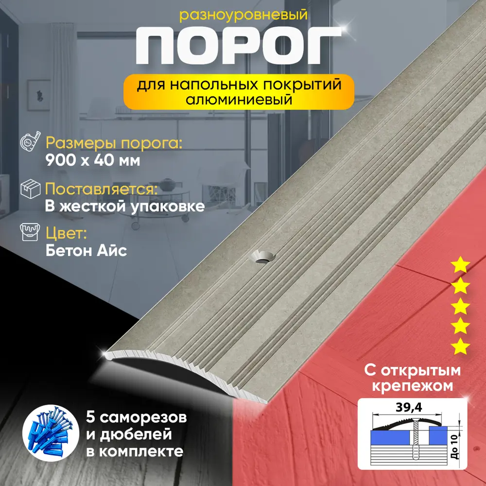 Фото 2 Порог для пола и ламината Пару Палок ПР02 с открытым крепежом разноуровневый алюминий 900x40 Бетон айс (057) Фото 2 Порог для пола и ламината Пару Палок ПР02 с открытым крепежом разноуровневый алюминий 900x40 Бетон айс (057)