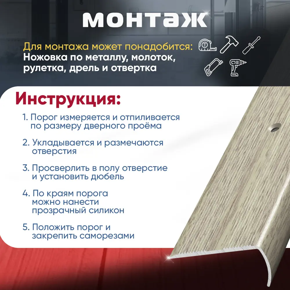 Фото 5 Порог для пола и ступеней Пару Палок ПУ06 с открытым крепежом угловой наружный алюминий 1800x40 Дуб беленый (087) Фото 5 Порог для пола и ступеней Пару Палок ПУ06 с открытым крепежом угловой наружный алюминий 1800x40 Дуб беленый (087)