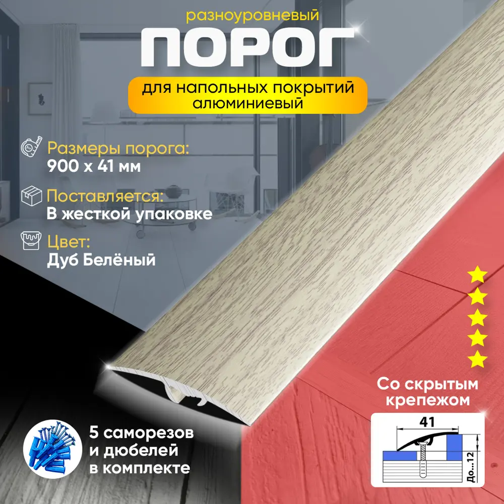 Фото 2 Порог для пола и ламината Пару Палок ПР06 с закрытым крепежом разноуровневый алюминий 900x41 Дуб беленый (087) Фото 2 Порог для пола и ламината Пару Палок ПР06 с закрытым крепежом разноуровневый алюминий 900x41 Дуб беленый (087)
