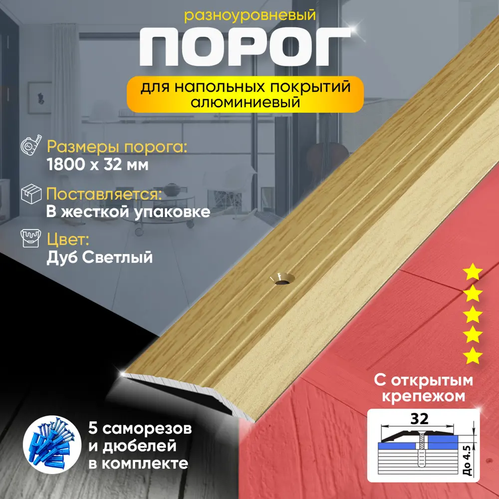 Фото 2 Порог для пола и ламината Пару Палок ПР03 с открытым крепежом разноуровневый алюминий 1800x32 Дуб светлый (082) Фото 2 Порог для пола и ламината Пару Палок ПР03 с открытым крепежом разноуровневый алюминий 1800x32 Дуб светлый (082)