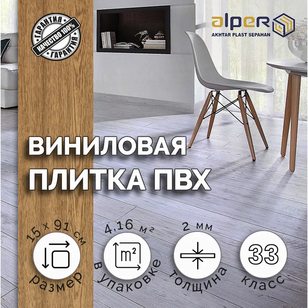 Фото 3 ПВХ плитка Alper LVT AF-111 33 класс толщина 2 мм 4.16 м², цена за упаковку Фото 3 ПВХ плитка Alper LVT AF-111 33 класс толщина 2 мм 4.16 м², цена за упаковку