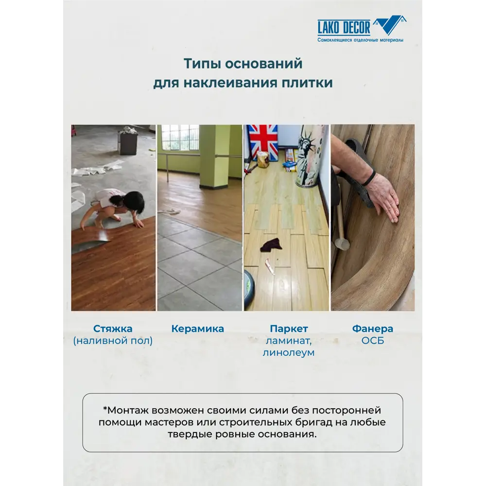 Фото 10 Самоклеящаяся ПВХ плитка Lako Decor Дуб натур 32 класс толщина 2 мм 3.06 м², цена за упаковку